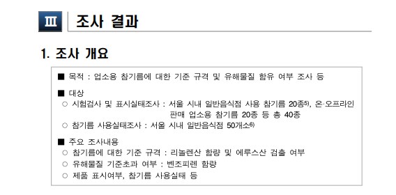 기업들이 여러모로 억울해 할 필요 없는 식재료 1위._3.png