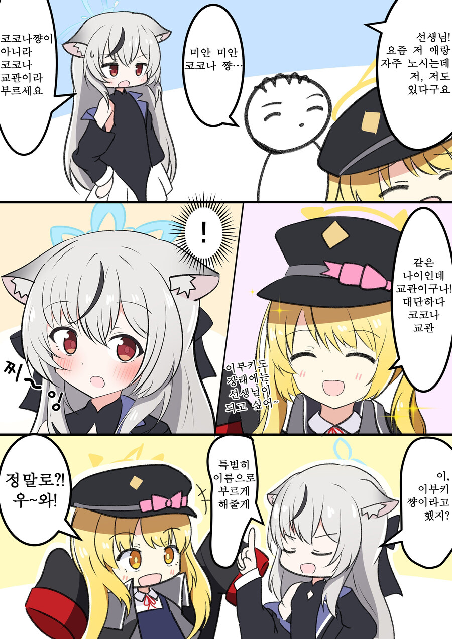 블루아카) 번역) 코코나랑 이부키 만화_1.jpg