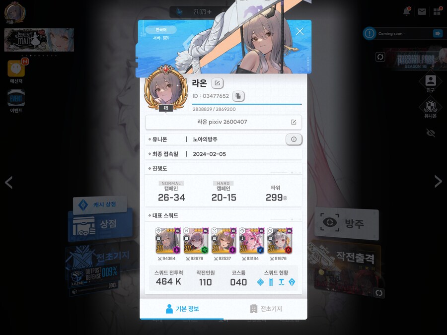 [니케] 랭킹 테두리 많이 생겼네_4.png