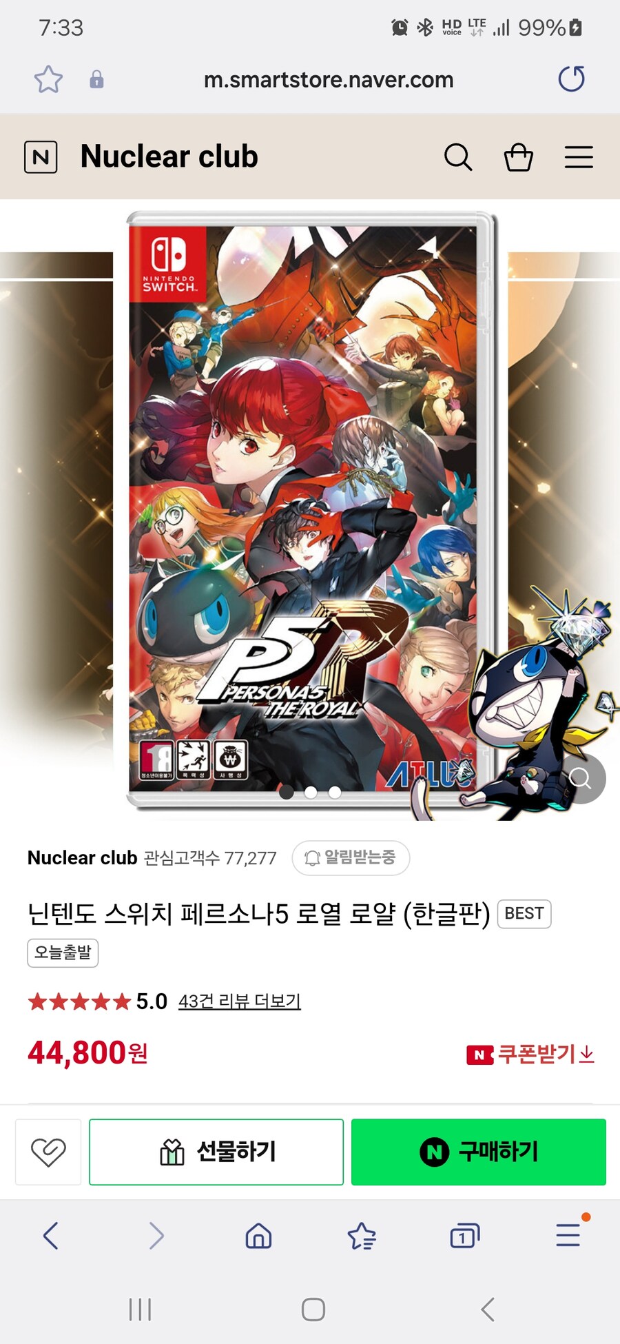 [뉴클리어] 스위치 페르소나5 로얄 (44,800원)_1.jpg