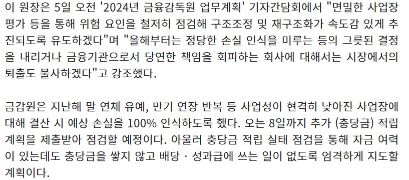 [부동산]2024년 금융감독원 업무계획 기자간담회 내용.JPG_1.png