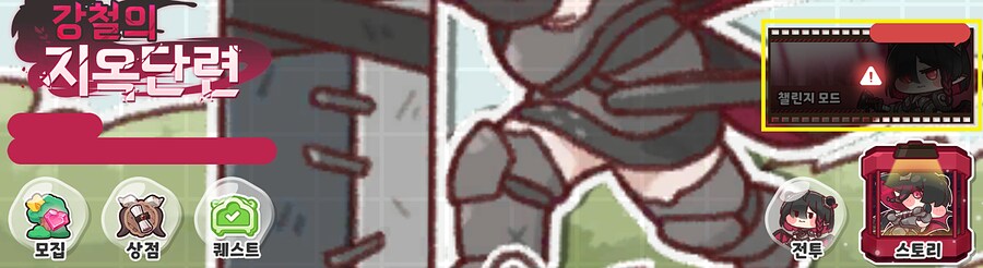 [트릭컬] 테마극장 강철의 지옥 단련 오픈 예정 안내(~ 2월 22일)_5.png