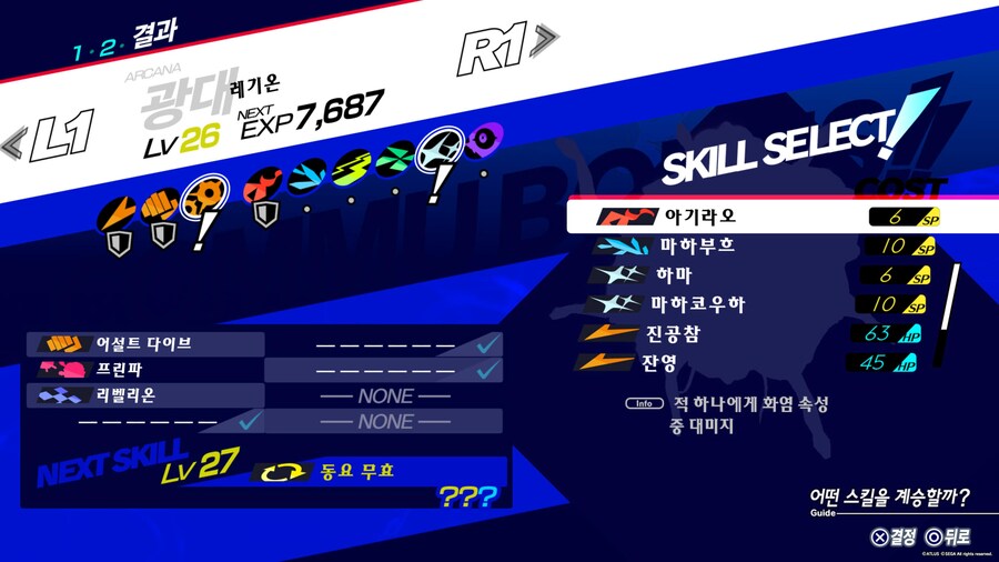 엘리자베스퀘)페르소나3 리로드 아기라오를 지닌 은둔자 모스맨 만드는법_2.jpg