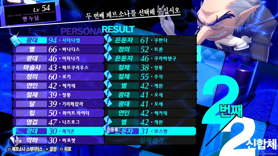 엘리자베스퀘)페르소나3 리로드 아기라오를 지닌 은둔자 모스맨 만드는법_3.jpg