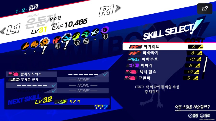 엘리자베스퀘)페르소나3 리로드 아기라오를 지닌 은둔자 모스맨 만드는법_4.jpg