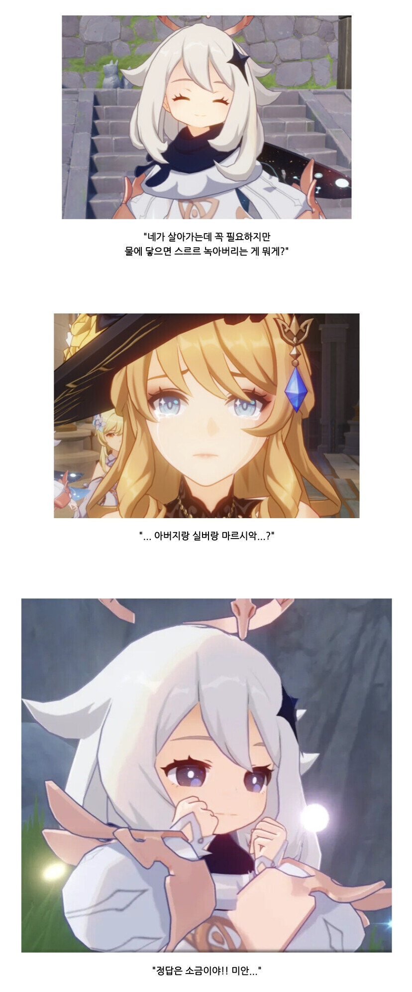 원신) 살아가는데 꼭 필요하지만 물에 닿으면 녹는것은?_1.jpg