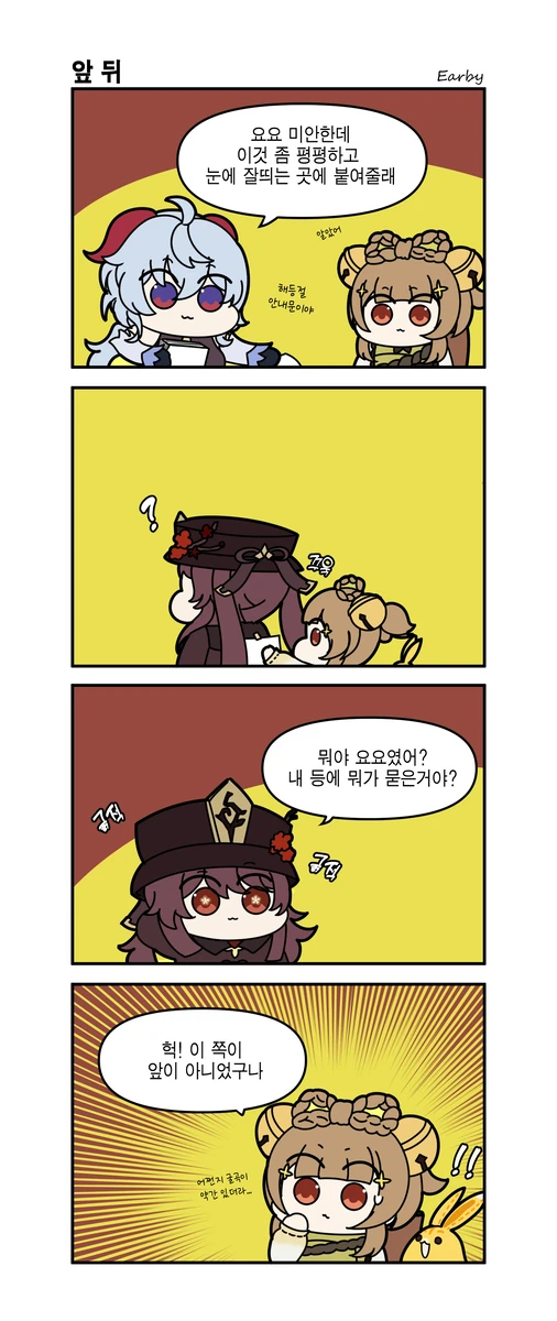 원신, 혐성) 해등절 안내문을 붙이는 요요_1.webp