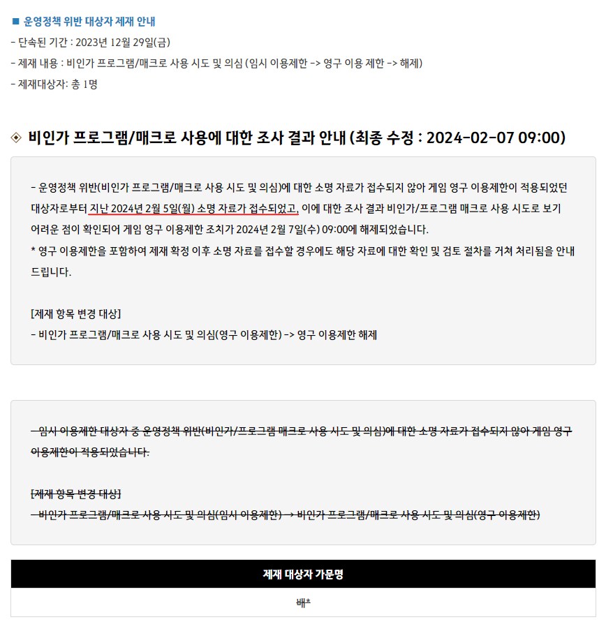 검은사막 스트리머 매크로 정지사건 찐 최신 근황_1.png