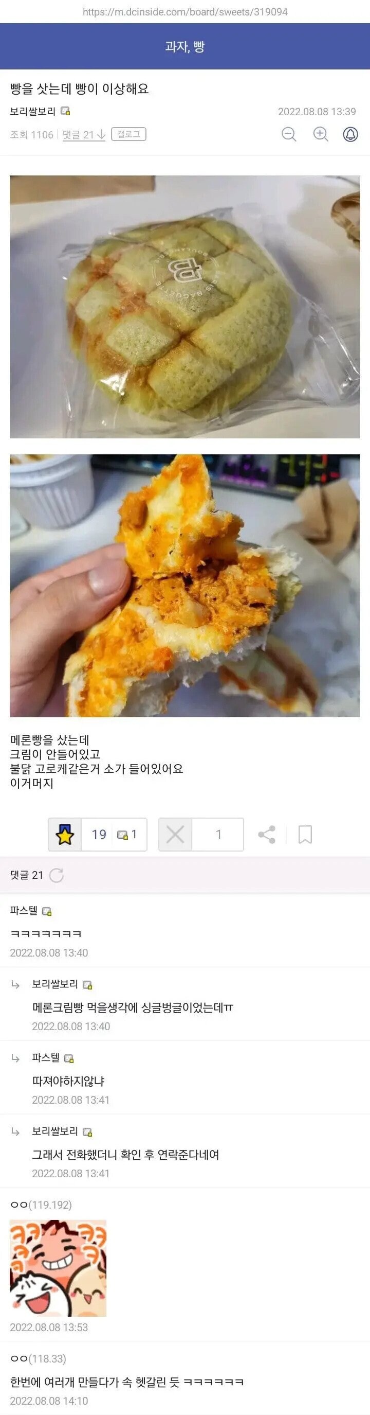 펌) 메론빵을 샀는데 심상치 않음을 느낀 디시인.jpg_1.jpg