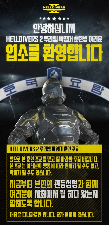 [사진자료] SIEK, Helldivers™ 2 루리웹 특임대 공개 모집 2주차 이벤트.jpg