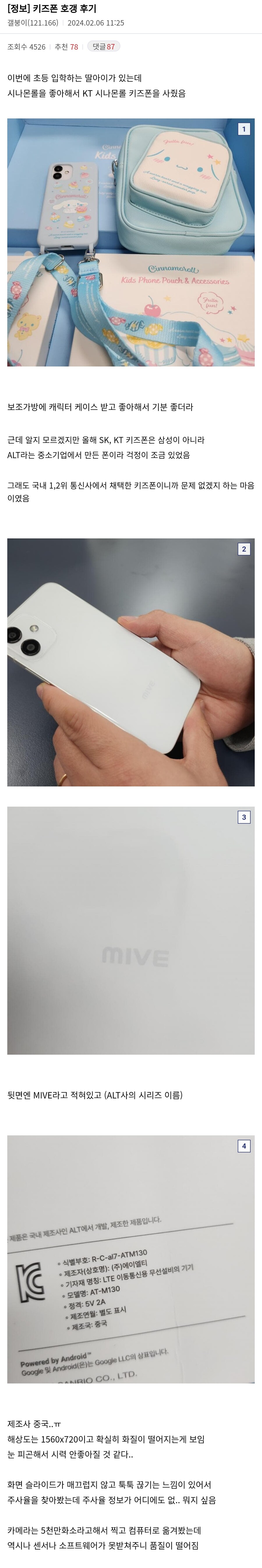 키즈폰 근황_1.png