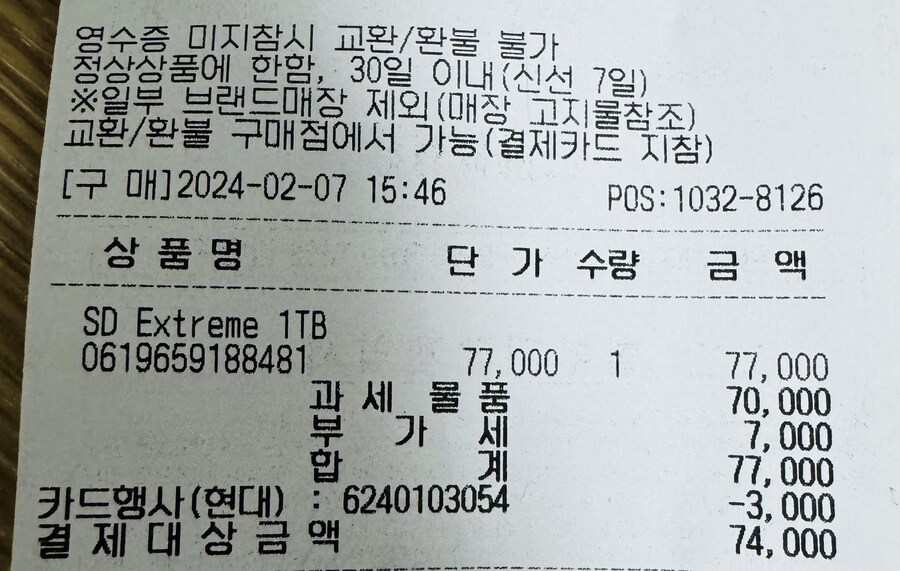 [이마트일렉트로마트] 샌디스크 마이크로SD 1TB / 77,000원_2.jpg