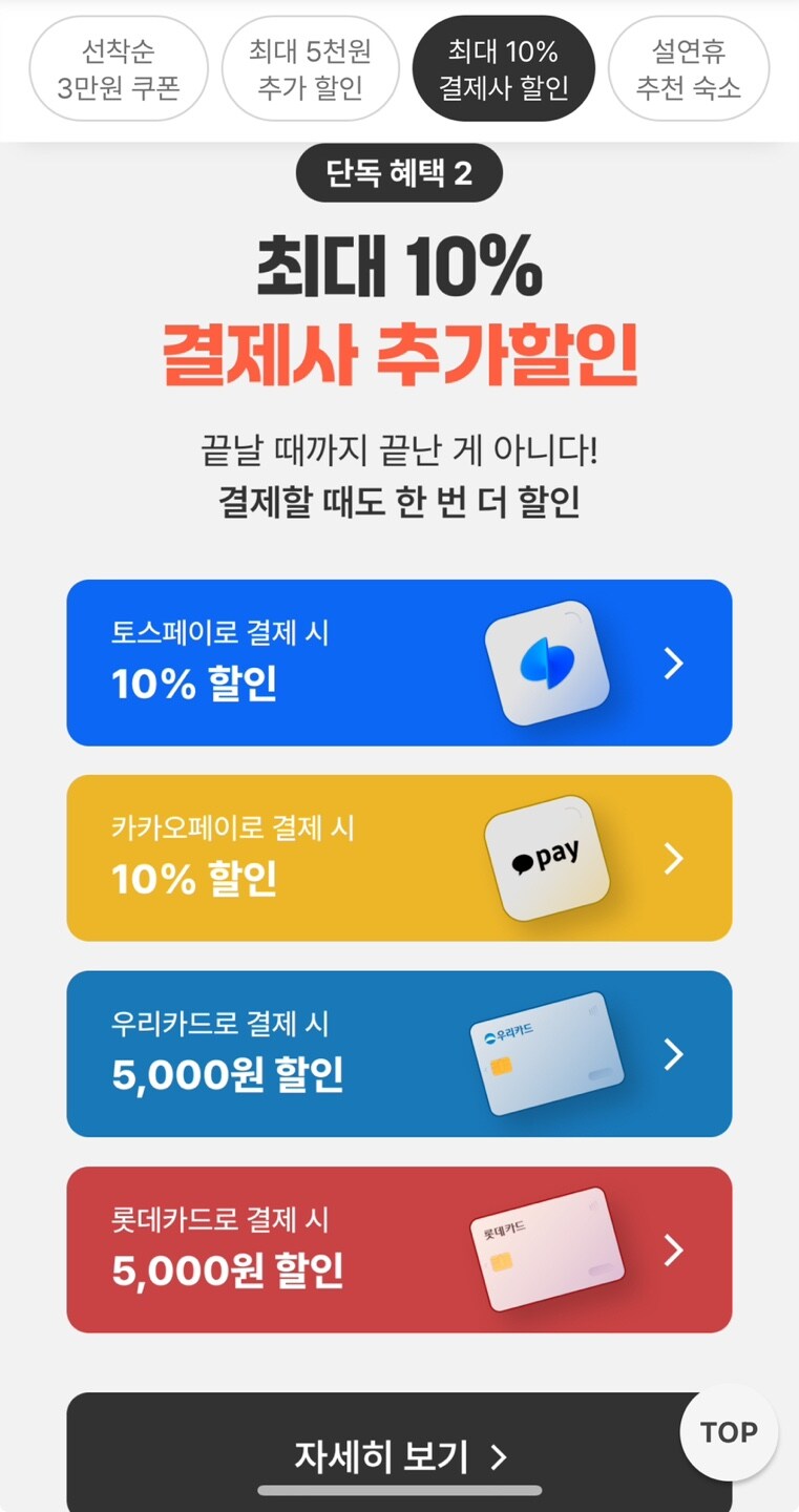 [여기어때] 숙박세일페스타 3만원 할인쿠폰_3.jpg