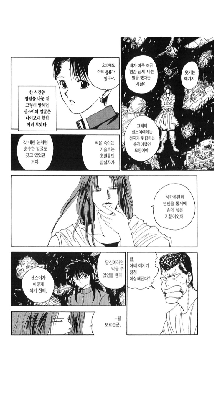 유유백서)최종보스가 사실 게이에요 해도 욕 안먹는법_3.png