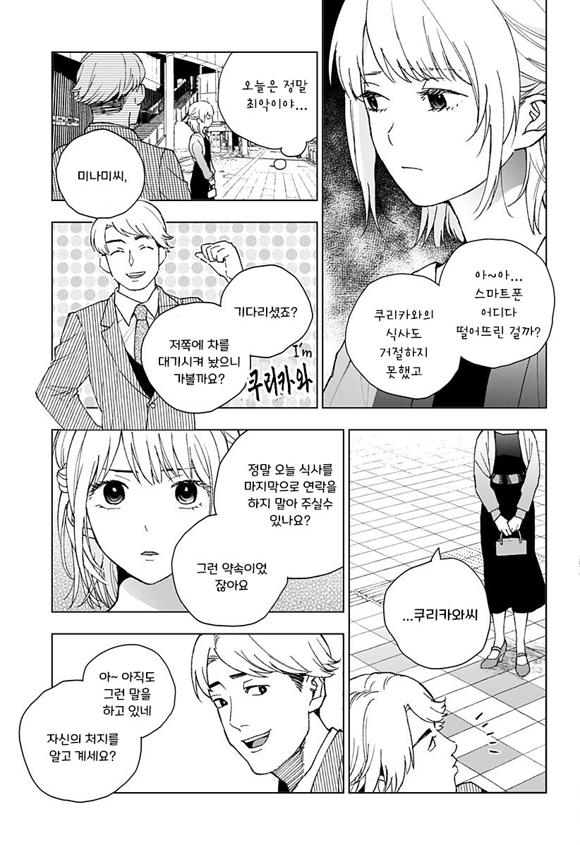 잇 이즈 제트 만화_30.jpg