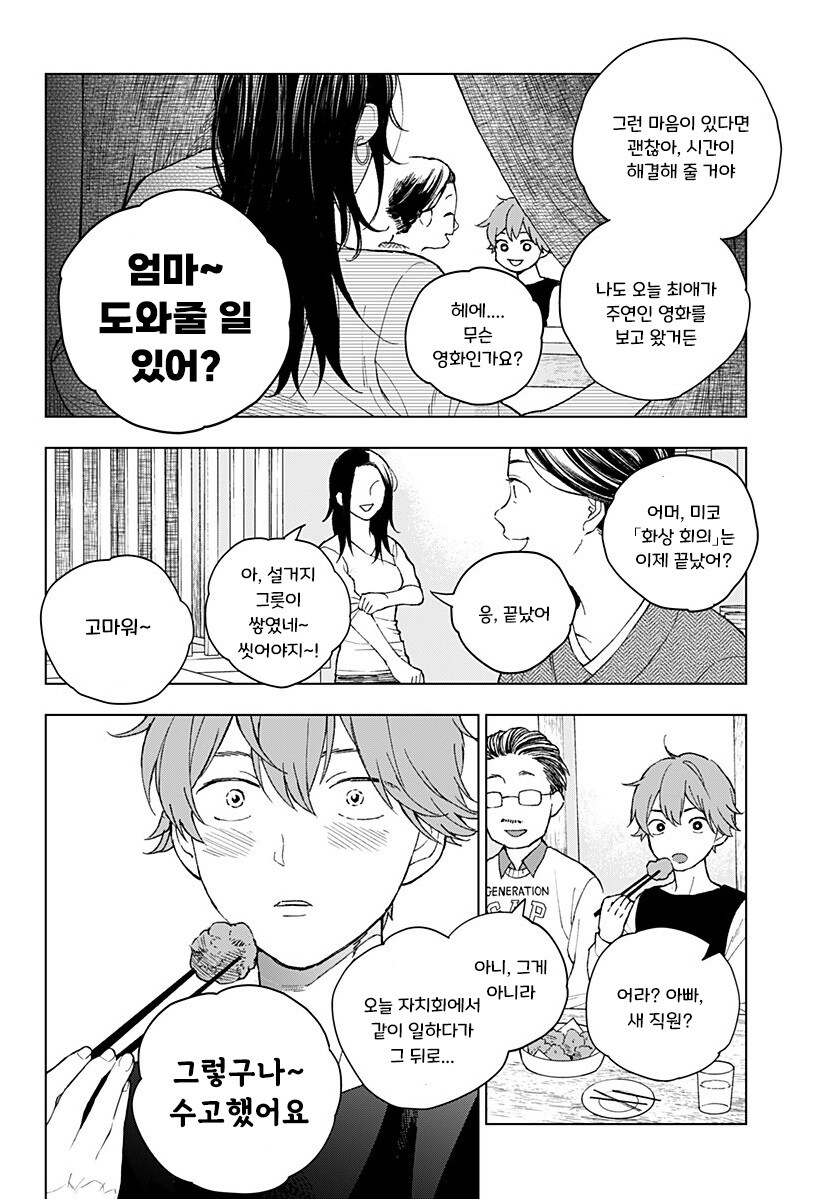 잇 이즈 제트 만화_43.jpg