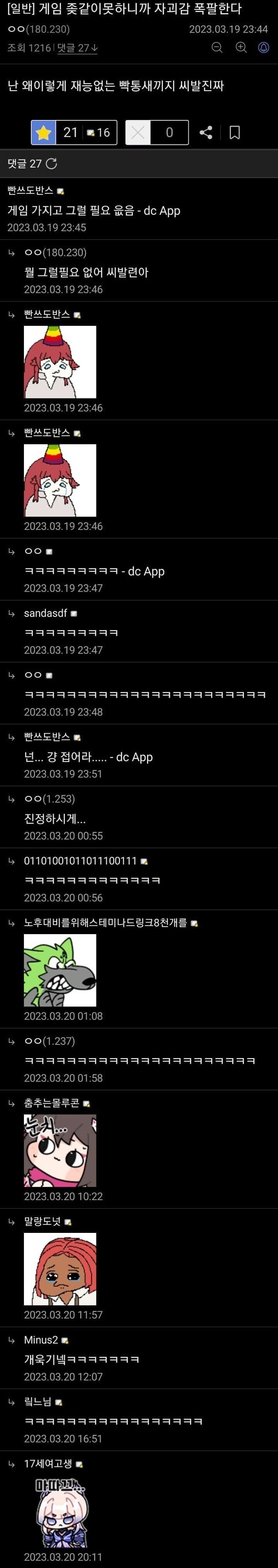 디시) 난 왜 고작 게임도 못할까_1.jpg