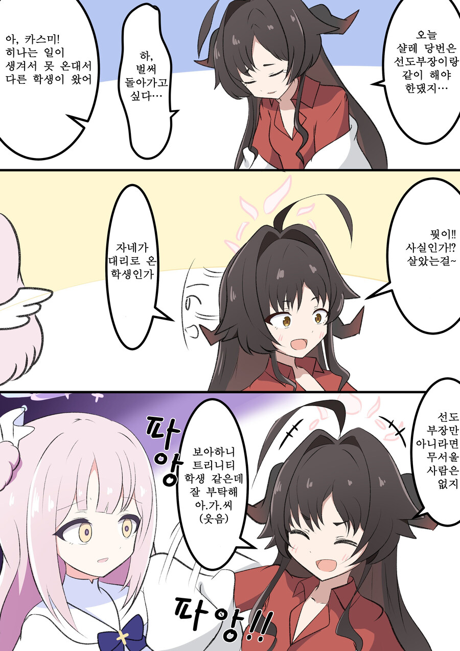 블루아카) 번역) 카스미와 미카_1.jpg