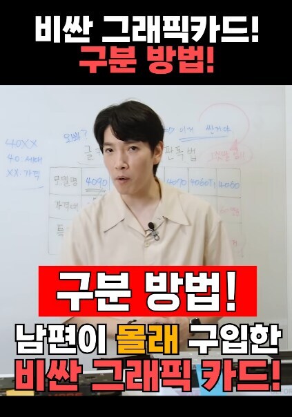 비싼 그래픽 카드 구분 법 (꿀팁 메모 준비)_1.png