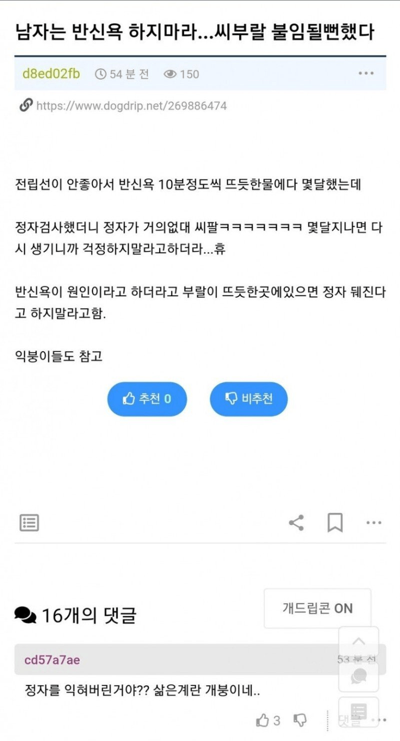 남자는 반신욕 하지 마라_1.png