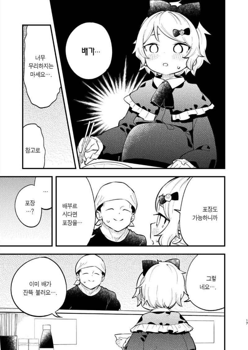 초밥가게 vs 아가씨 2 만화_12.jpg