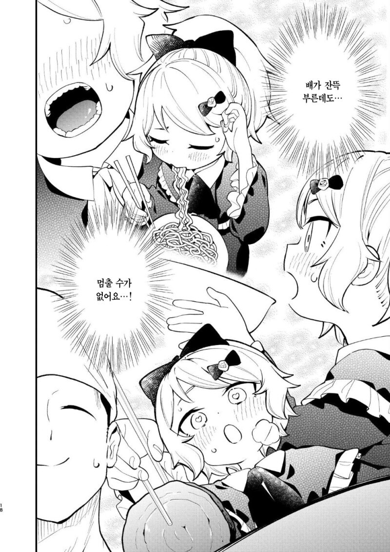 초밥가게 vs 아가씨 2 만화_13.jpg