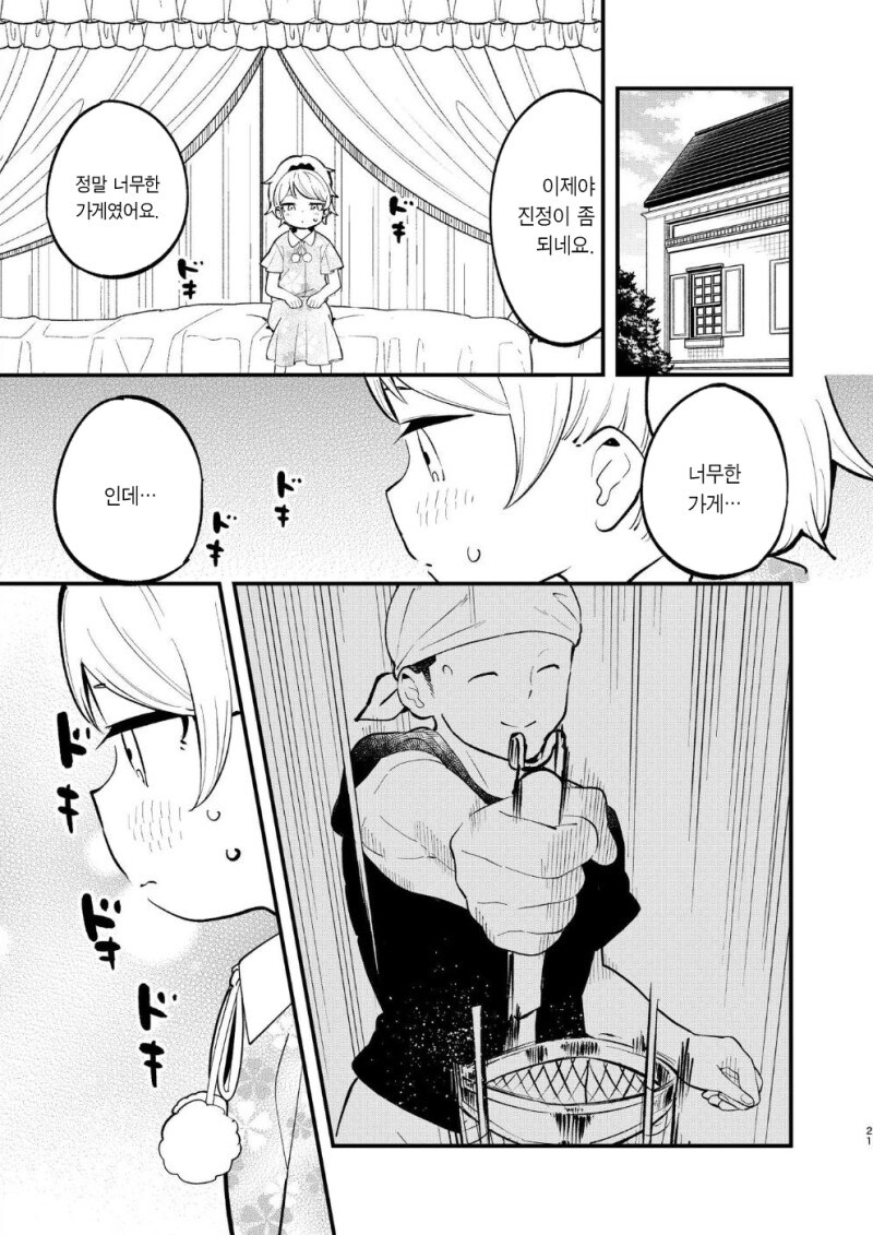 초밥가게 vs 아가씨 2 만화_16.jpg