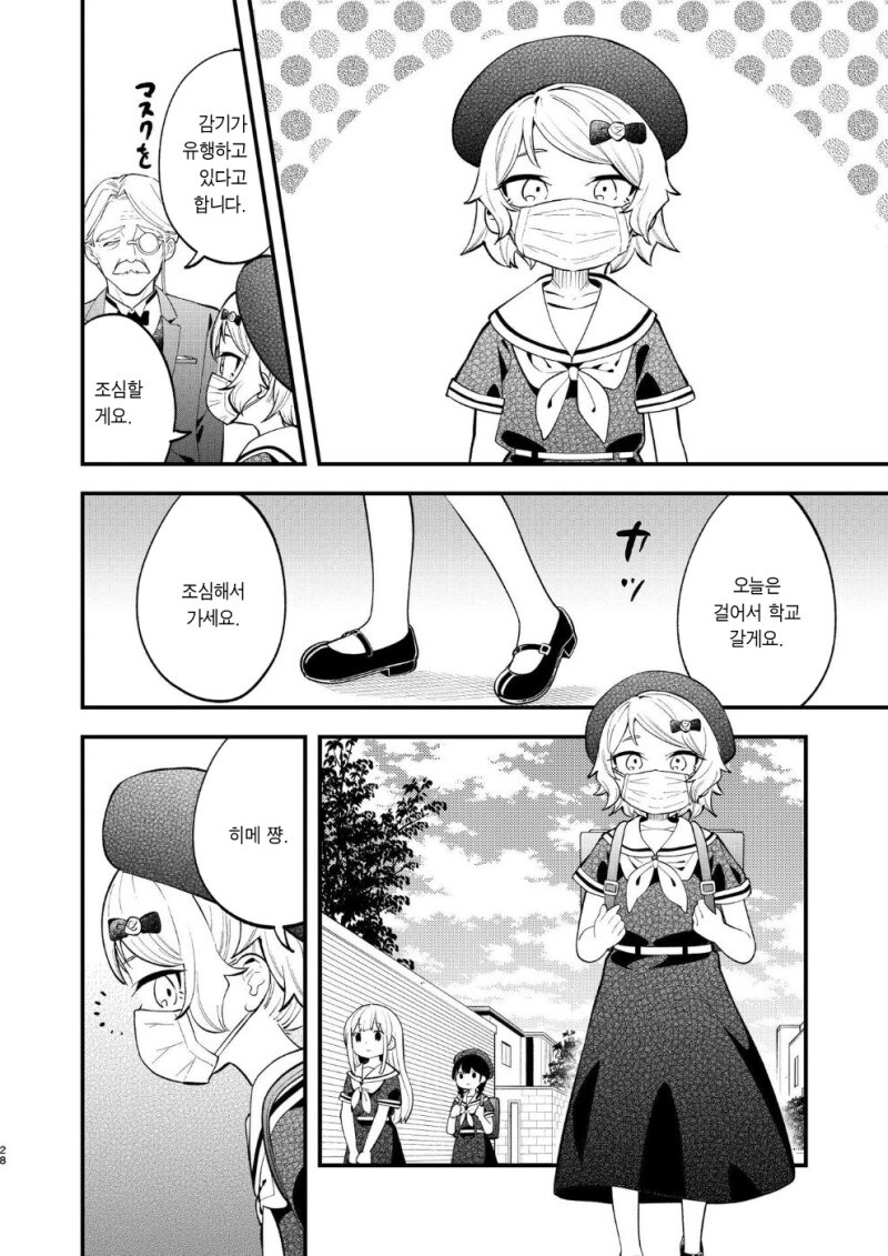 초밥가게 vs 아가씨 2 만화_20.jpg