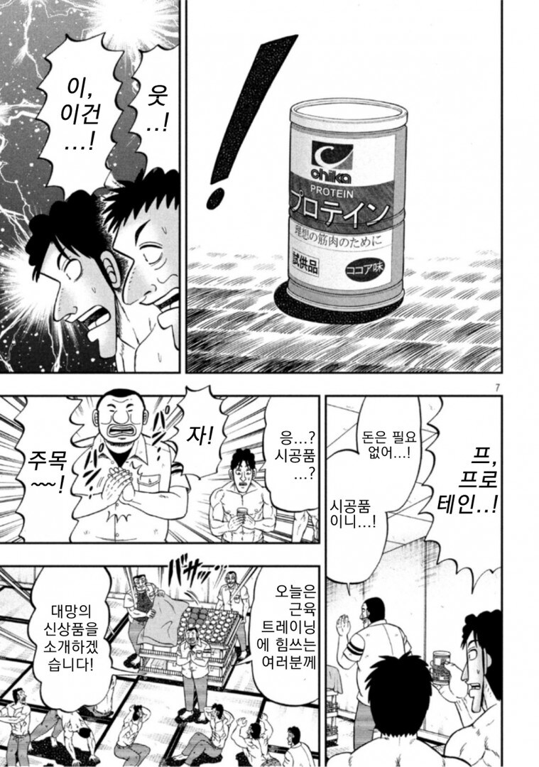 일일외출록) 스스로 불러온 재앙에 짓눌린 반장_7.jpg