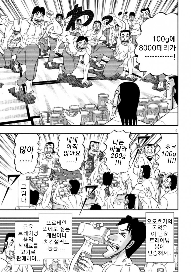 일일외출록) 스스로 불러온 재앙에 짓눌린 반장_9.jpg