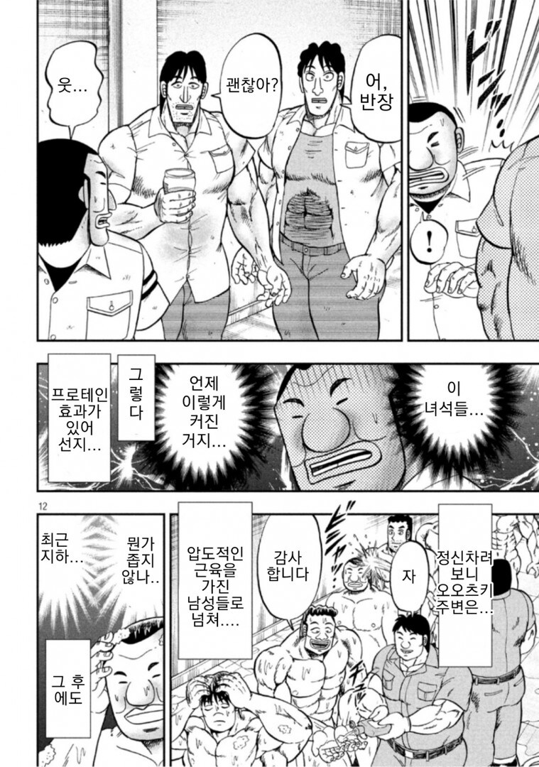 일일외출록) 스스로 불러온 재앙에 짓눌린 반장_12.jpg