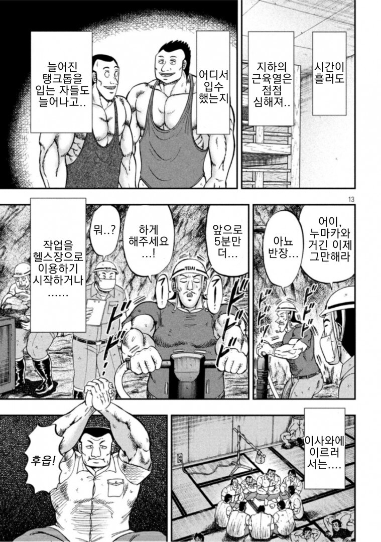 일일외출록) 스스로 불러온 재앙에 짓눌린 반장_13.jpg