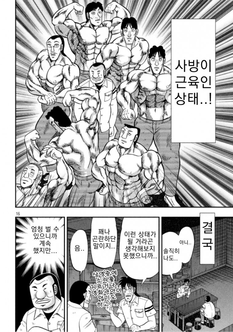 일일외출록) 스스로 불러온 재앙에 짓눌린 반장_16.jpg