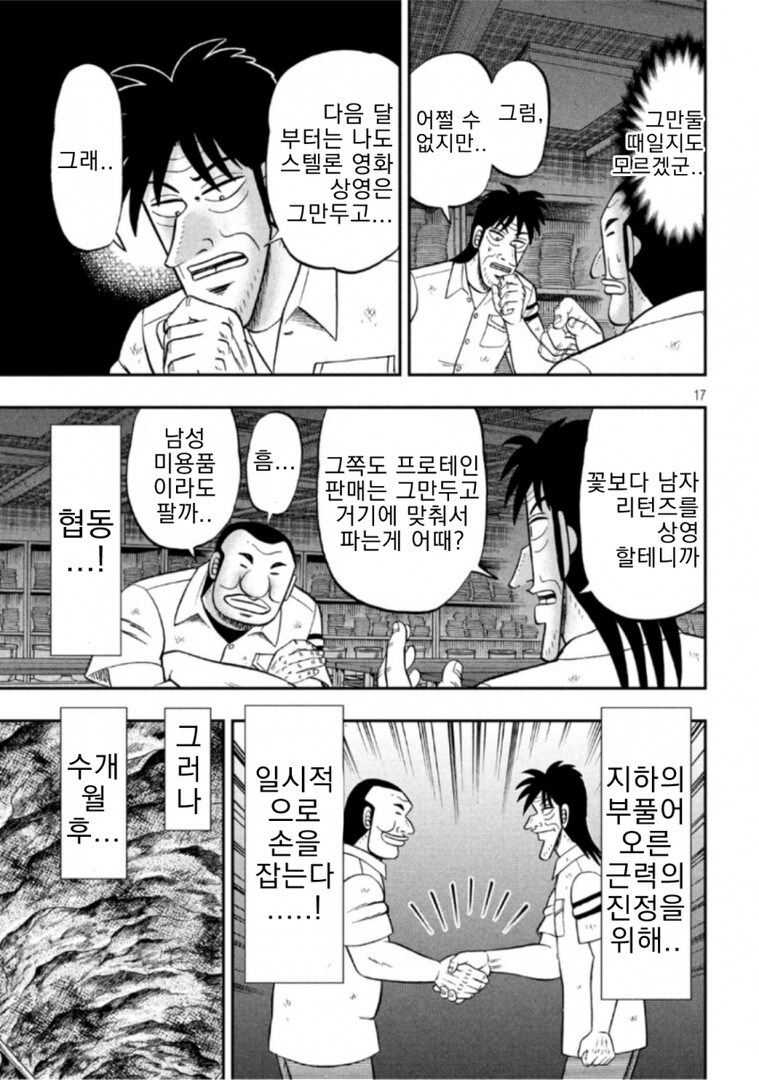 일일외출록) 스스로 불러온 재앙에 짓눌린 반장_17.jpg