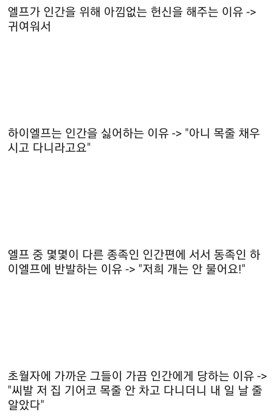 하프엘프가 종족의 수치이자 죄악인 이유.jpg_2.jpg