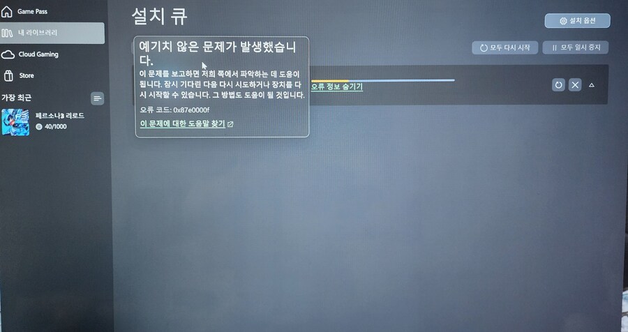 DLC 다운로드 오류ㅜㅜ_1.jpg