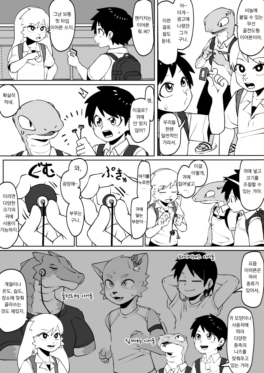 야외에서 성희롱 당하는 뱀 수인 남학생_2.png