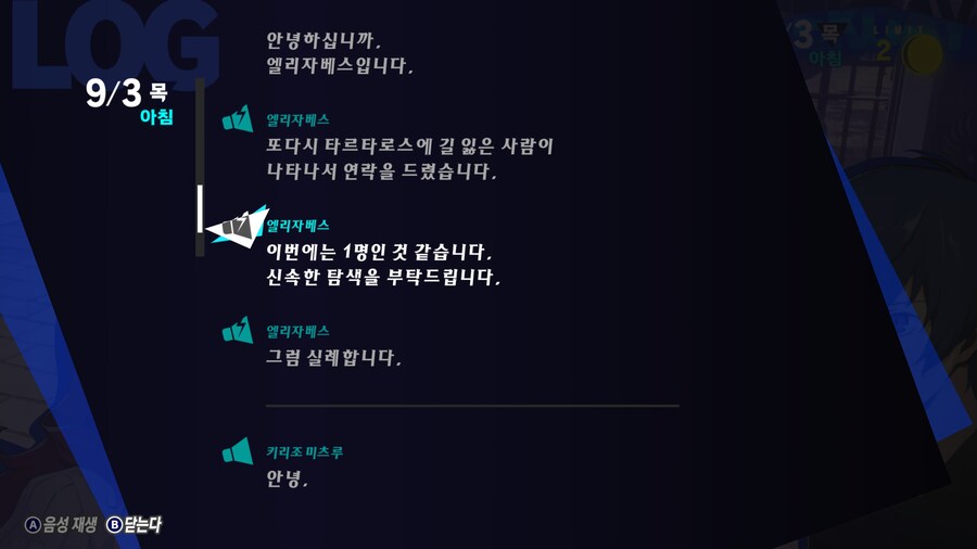 9월3일에 타르타로스 길 잃은 사람 1명 생겨는데 빨리구했야하나요?_1.jpg