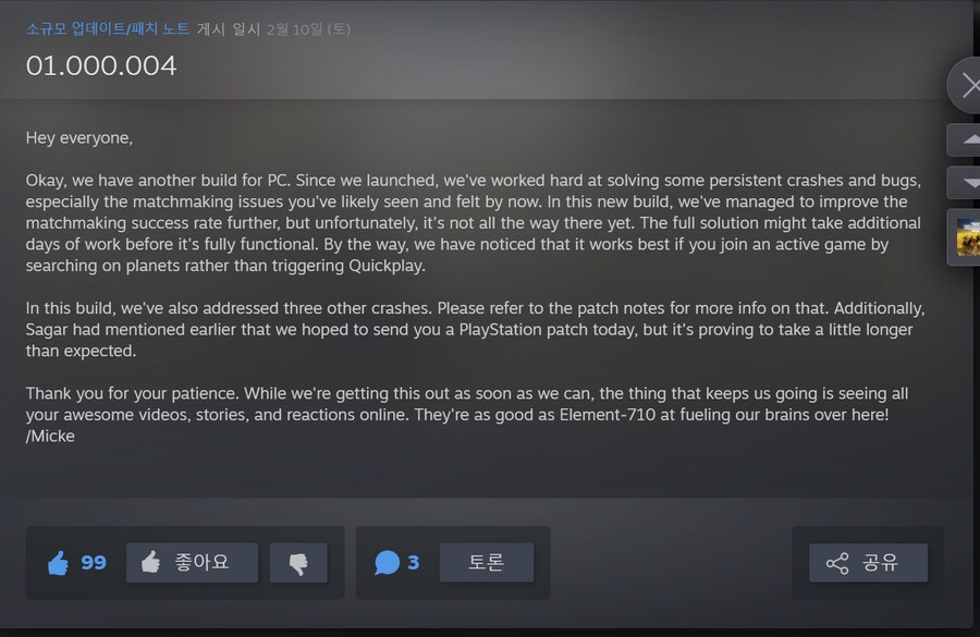 [업데이트] 멀티플레이 매칭 오류관련 업데이트 공지_1.png