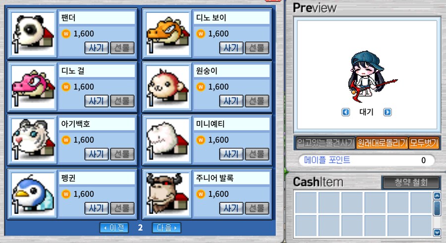 메이플랜드) 펫 머살지 고민중_2.png