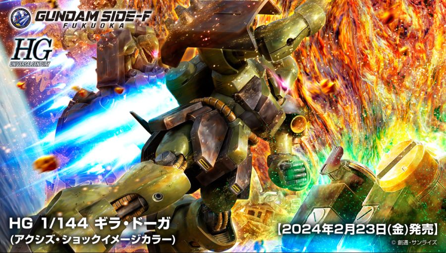 사이드 F 한정 HGUC 1/144 기라 도가 액시즈 쇼크 컬러_1.jpg