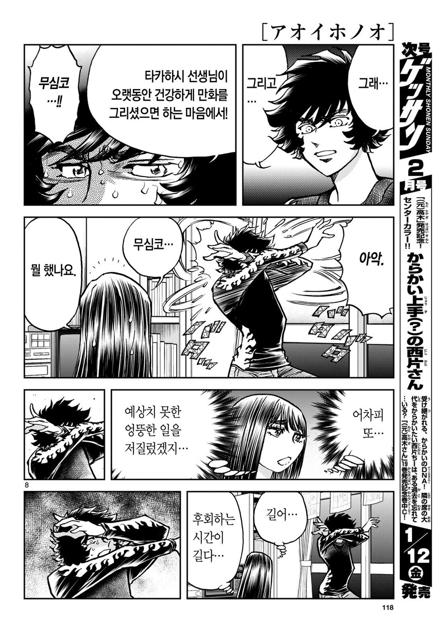 아오이호노오) 시마모토가 루미코 여사의 담배를 뺏은건 사실과 다르다_2.jpg