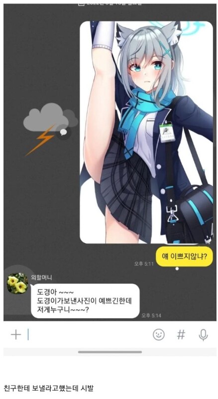 카카오톡 사진 잘못 보냄_1.png