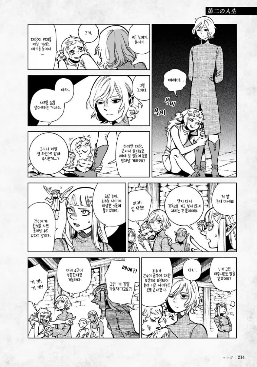 던전밥)미스룬의 은퇴계획_1.jpg