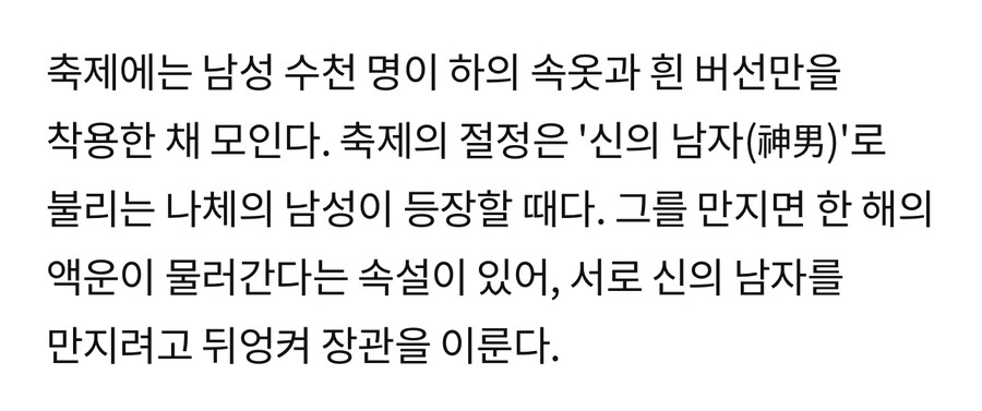 일본에서 1200년 이상 이어지고 있는 수상한 축제_2.jpg