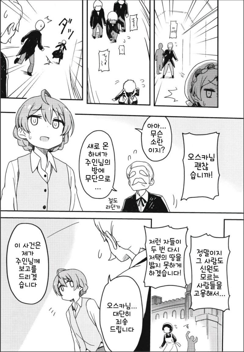 @) 오페라세리아의 막간에서 만화_5.jpg