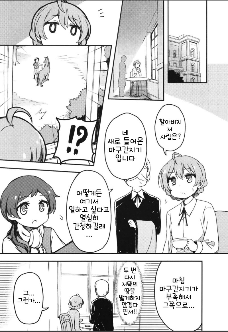 @) 오페라세리아의 막간에서 만화_7.jpg