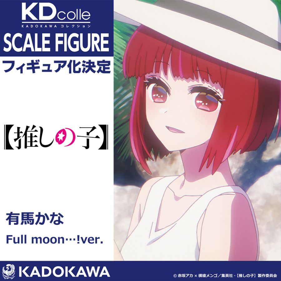 [카도카와] 원페스 2024 겨울 최애의 아이 계열 외 신제품 정보_14.jpg