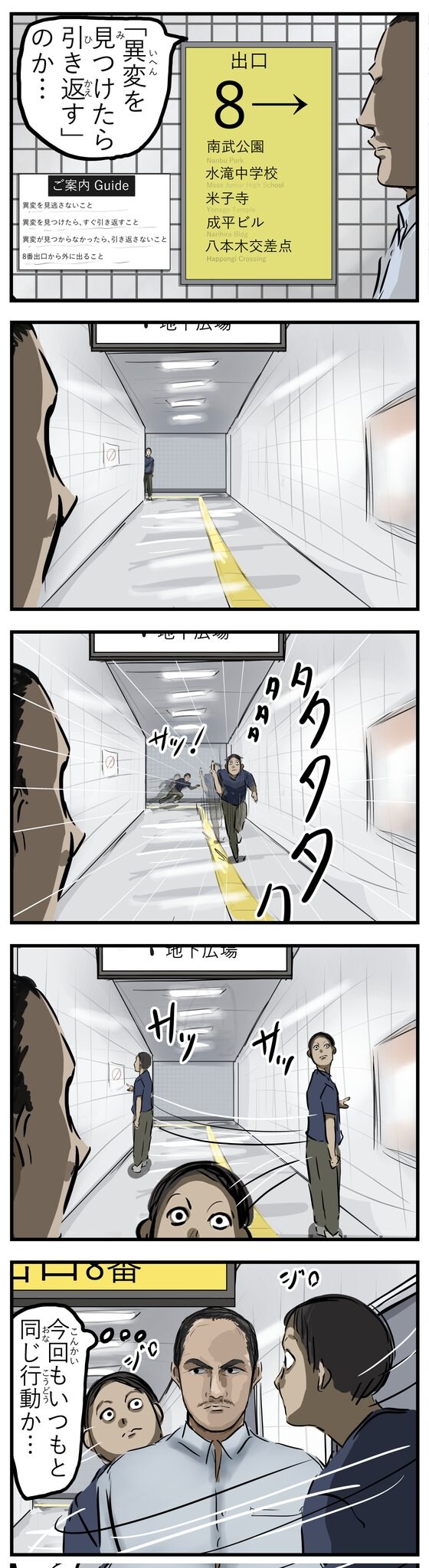 8번출구) 이변을 발견하면....돌아가야한다고?_1.jpg