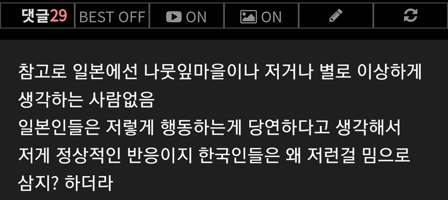 ??? : 일본에선 졸렬잎마을 이상하게 생각하는 사람 없어_1.jpg